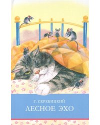 ШП. Лесное эхо