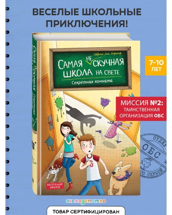 Секретная комната (#2)
