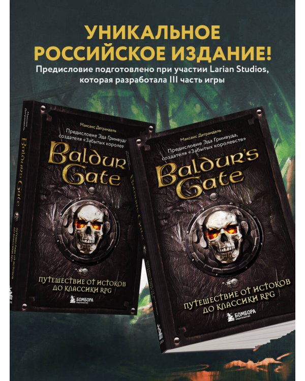 Baldur's Gate. Путешествие от истоков до классики RPG