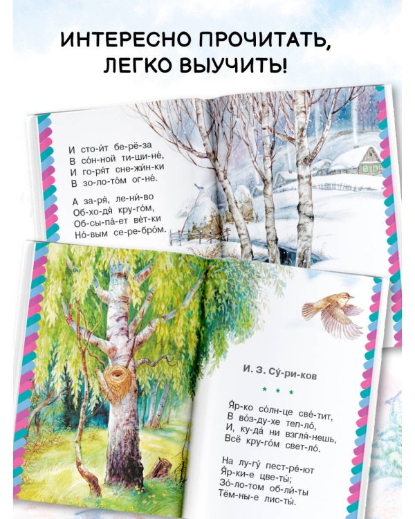 10 любимых стихов о Родине