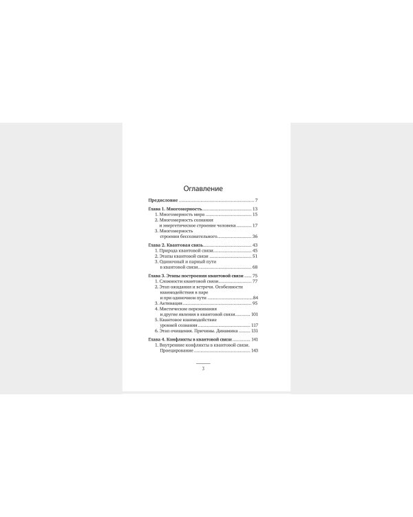 Квантовое пламя. Отношения, которые подарят внутренний свет