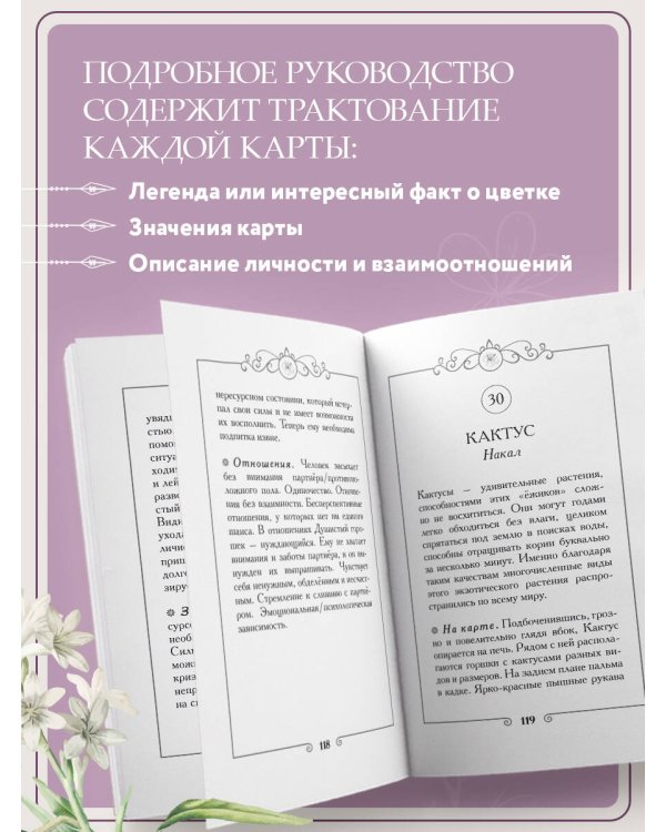 Ожившие цветы. Оракул (50 карт и руководство для гадания в коробке)