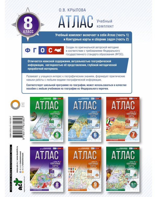 Атлас 8 класс. География. ФГОС (Россия в новых границах)