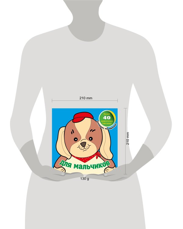 Для мальчиков