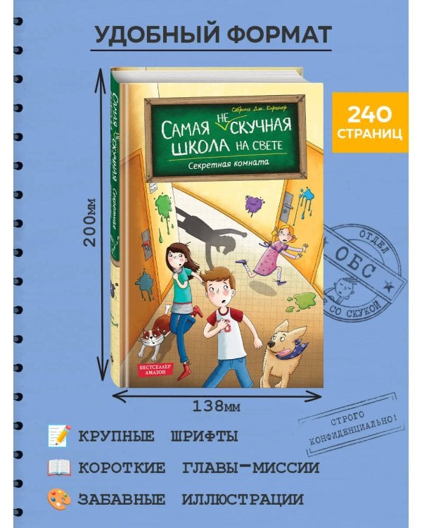Секретная комната (#2)
