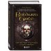 Легендарные компьютерные игры Baldur's Gate. Путешествие от истоков до классики RPG