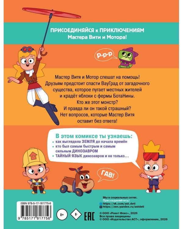 Мой друг динозавр