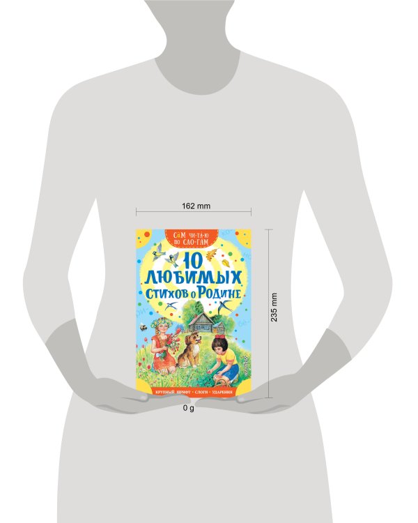 10 любимых стихов о Родине