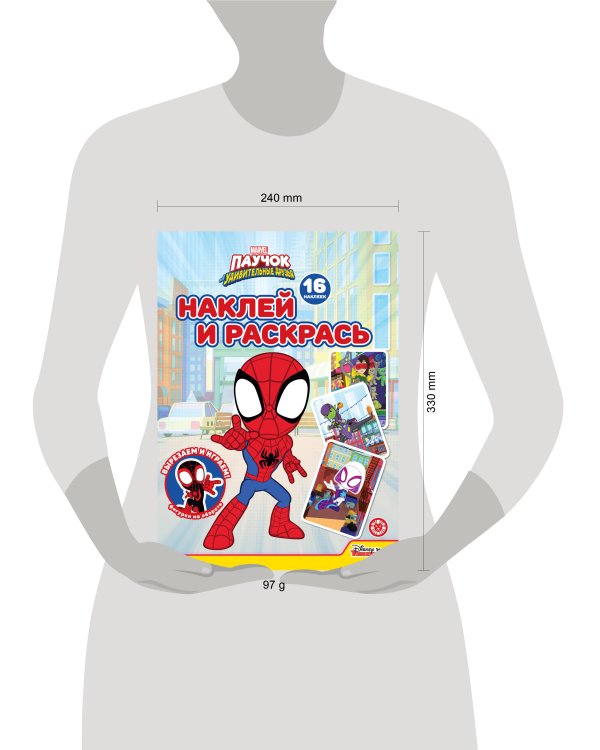 Паучок и его удивительные друзья N НР 2231 Наклей и раскрась!