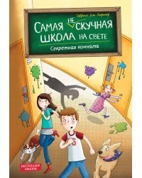 Секретная комната (#2)