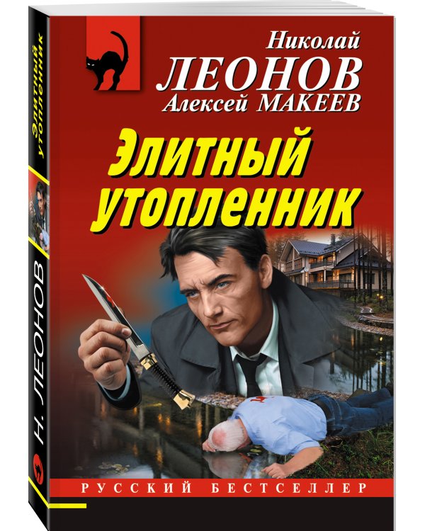 Дополнительное изображение книги «Элитный утопленник»