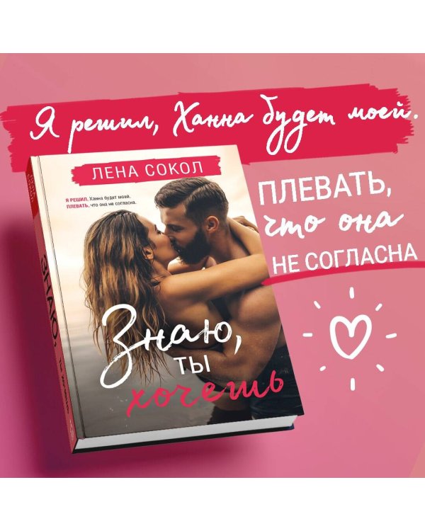 Знаю, ты хочешь