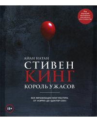 Стивен Кинг. Король ужасов. Все экранизации книг мастера: от «Кэрри» до «Доктор Сон»