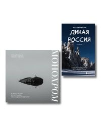 Россия в моем сердце. Подарочный комплект 2-х книг Ивана Дементиевского (ИК)