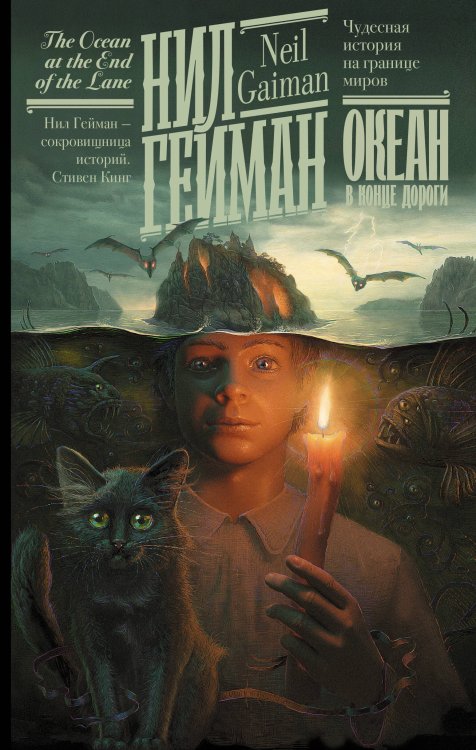 Гейман: книжная полка Океан в конце дороги (новый перевод)