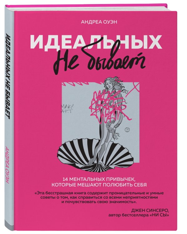 Идеальных не бывает. 14 ментальных привычек, которые мешают полюбить себя