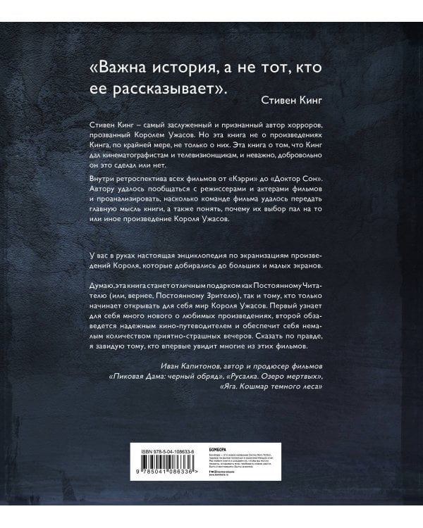 Стивен Кинг. Король ужасов. Все экранизации книг мастера: от «Кэрри» до «Доктор Сон»