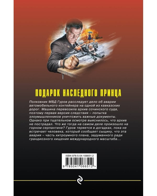 Подарок наследного принца