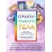 Оракул Тонкого тела (52 карты и руководство в коробке)
