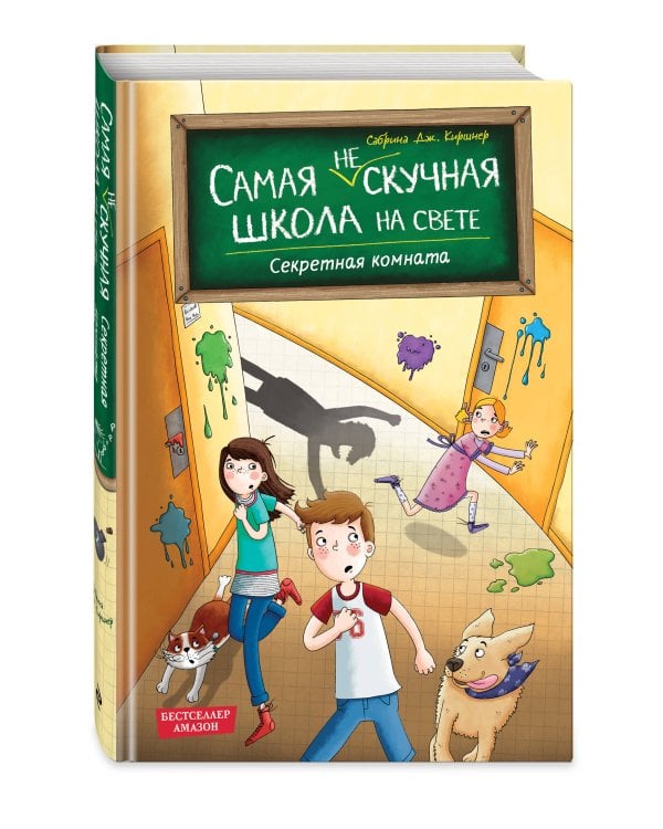 Секретная комната (#2)