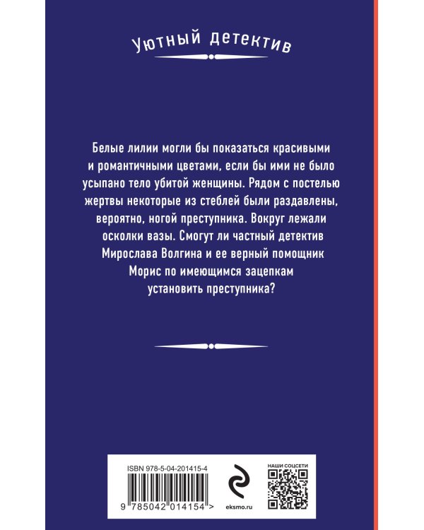 Знак белой лилии