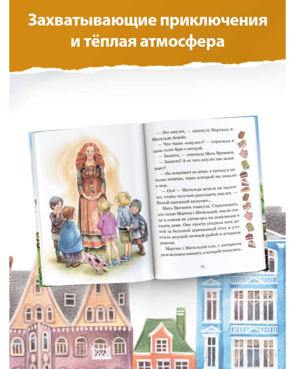 Тайна старого сундука