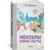 Мемуары Муми-папы Мемуары Муми-папы