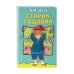 Старик-годовик