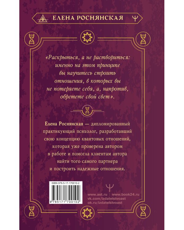 Квантовое пламя. Отношения, которые подарят внутренний свет