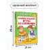 Занимательные игры со словами. 1- 4 классы