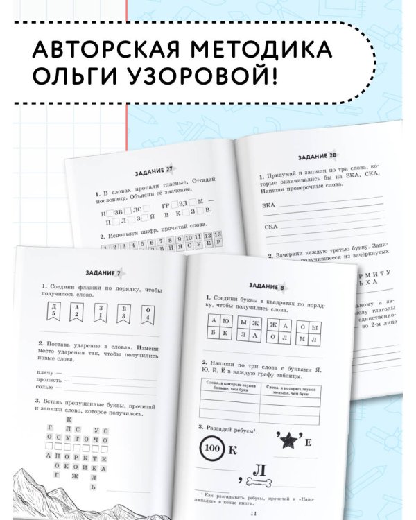 Занимательные игры со словами. 1- 4 классы
