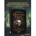 Легендарные компьютерные игры Baldur's Gate. Путешествие от истоков до классики RPG
