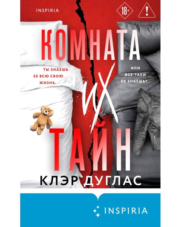 Комната их тайн