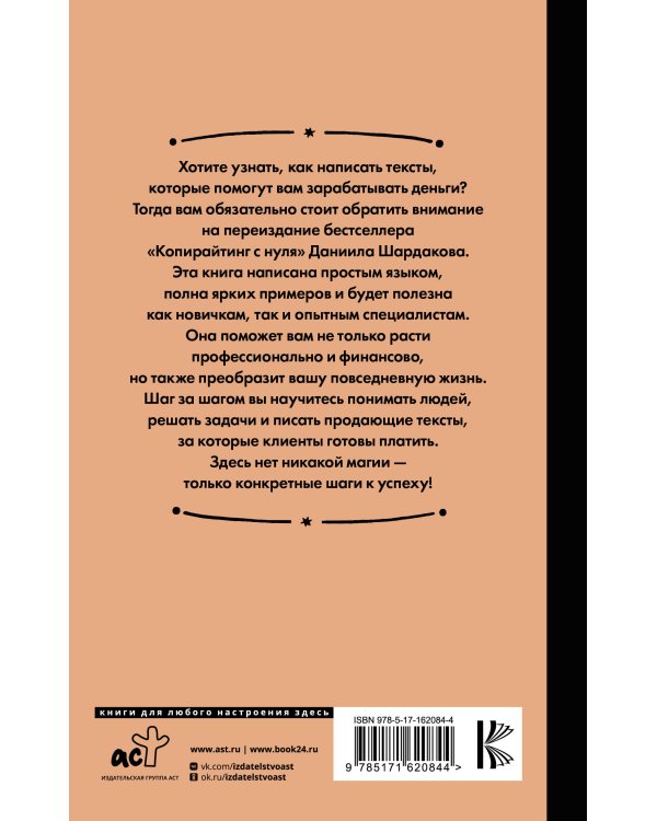 Копирайтинг с нуля (исправленное и дополненное)