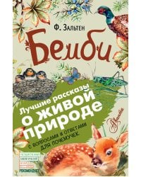 Бемби
