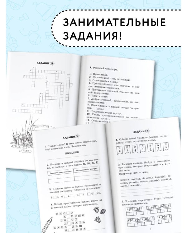 Занимательные игры со словами. 1- 4 классы