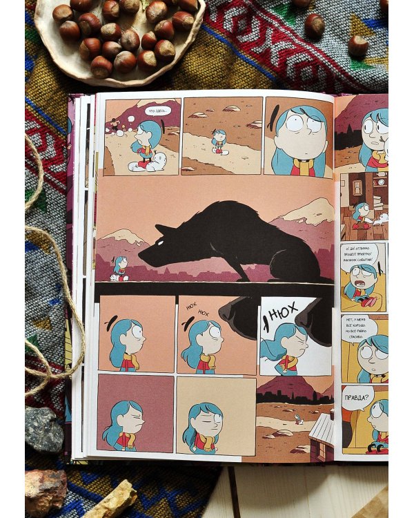 Хильда и черный пес