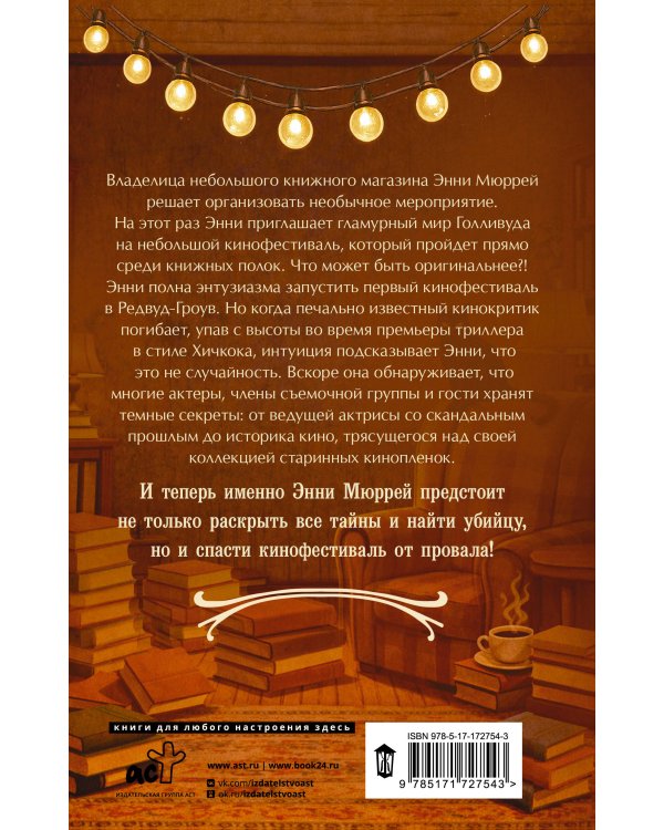 Убийство, кино и немного книг