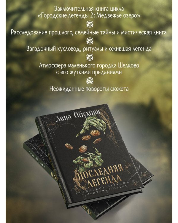 Дополнительное изображение книги «Последняя легенда»