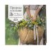 Дополнительное изображение книги «Природа и поэзия. Ни дня без А.С.Пушкина. Календарь настенный на 2027 год (300х300 мм)»
