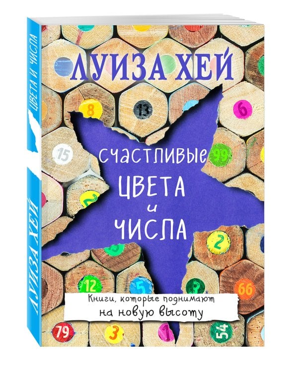 Счастливые цвета и числа