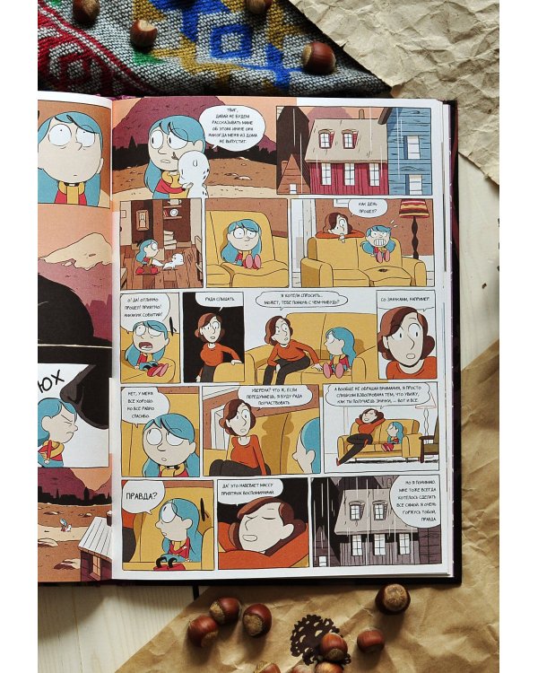 Хильда и черный пес