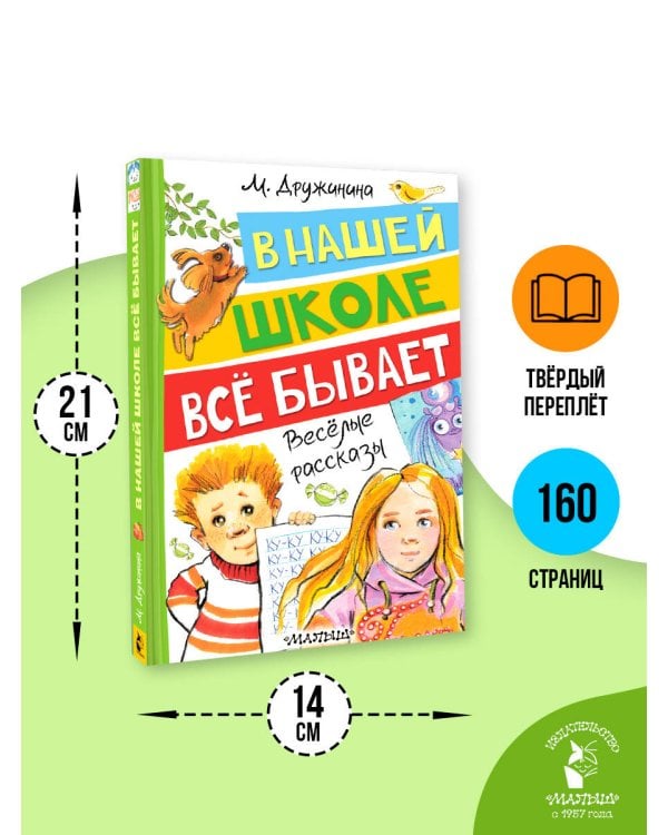 В нашей школе всё бывает. Весёлые рассказы