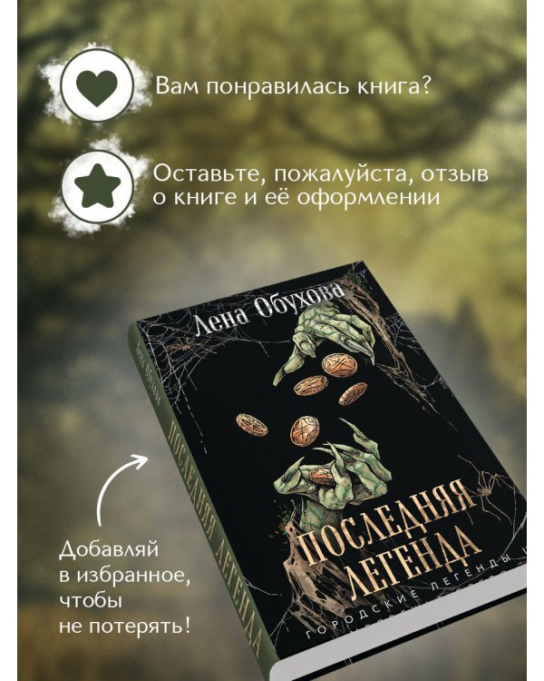 Дополнительное изображение книги «Последняя легенда»