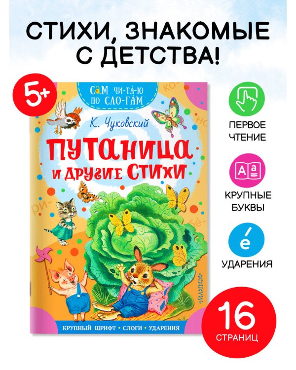 Путаница и другие стихи