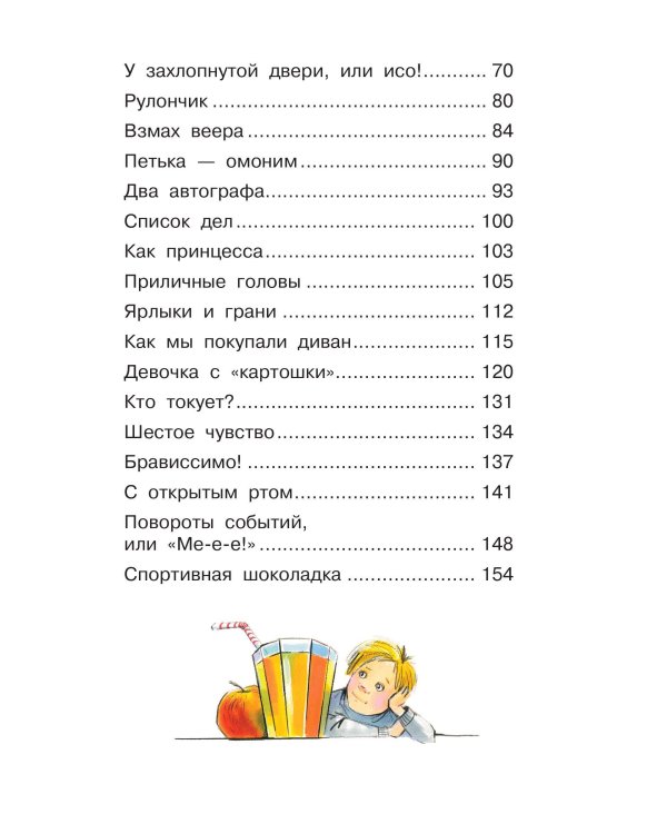 В нашей школе всё бывает. Весёлые рассказы