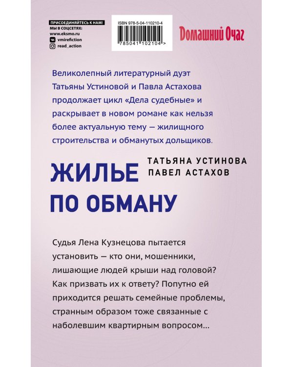 Жилье по обману