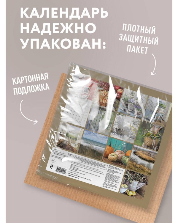 Дополнительное изображение книги «Природа и поэзия. Ни дня без А.С.Пушкина. Календарь настенный на 2027 год (300х300 мм)»
