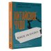 Новый мировой порядок Китайское чудо: критический взгляд на восходящую державу
