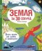 Земля за 30 секунд
